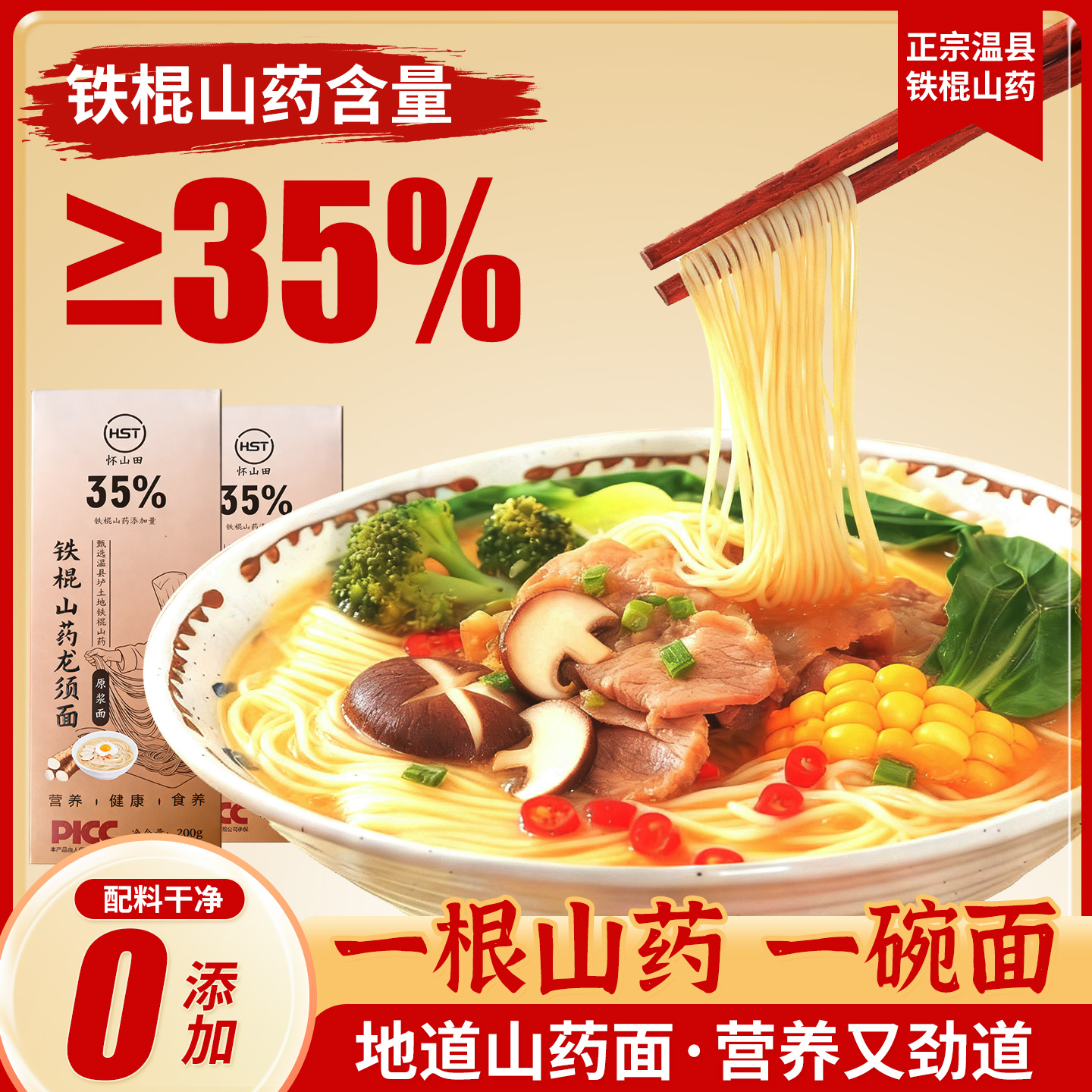 龙须面