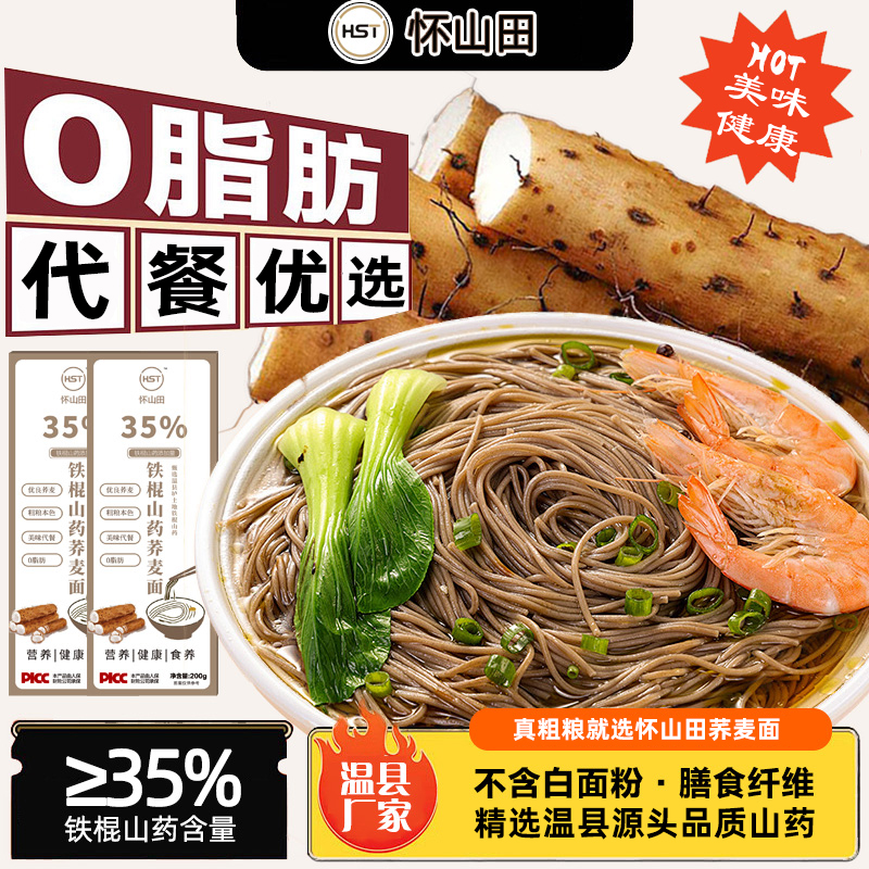 荞麦面